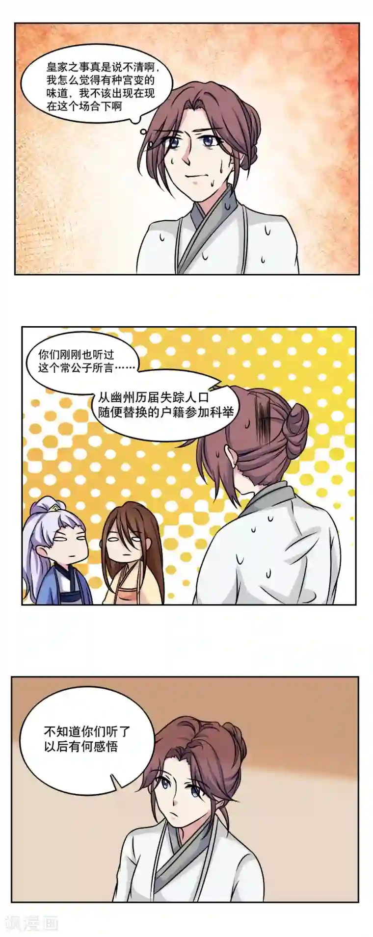 神探状元花第44话