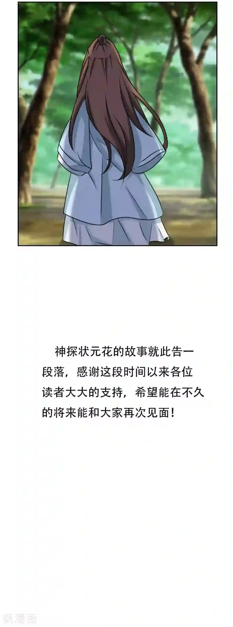 神探状元花最终话