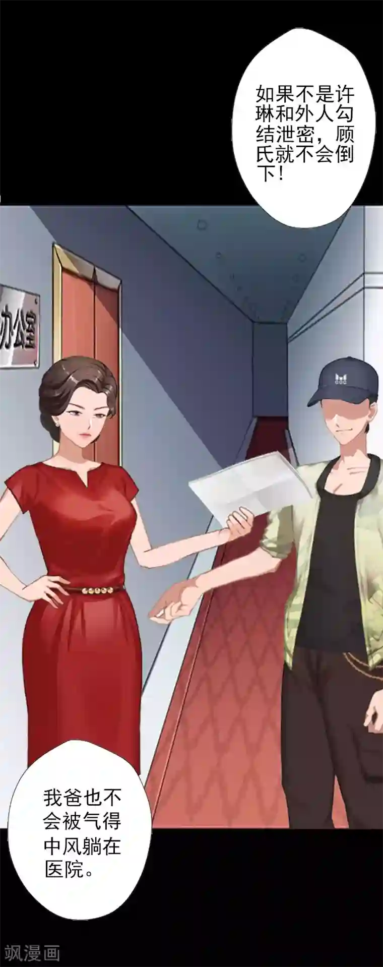 总裁大人要矜持第1话 同床异梦