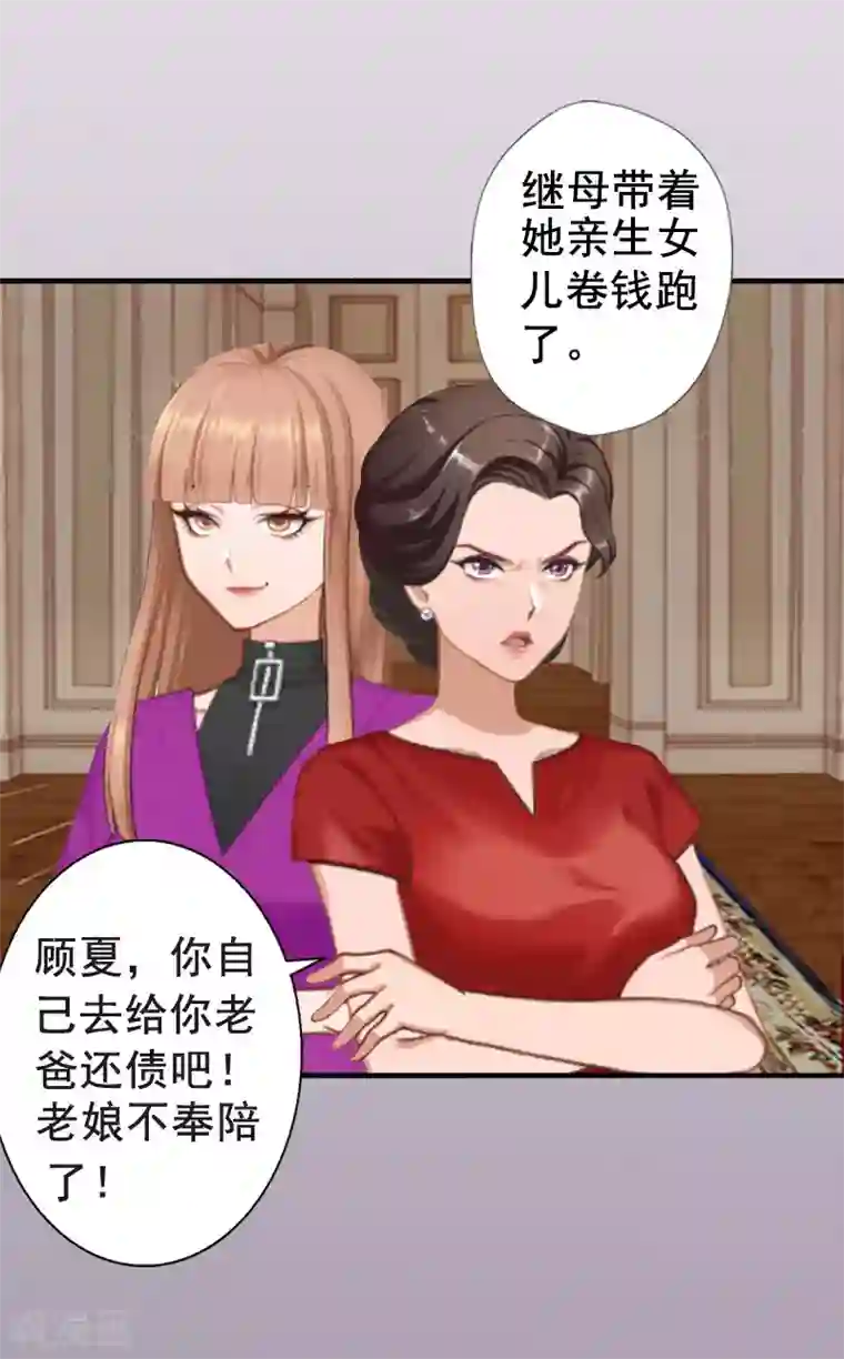 总裁大人要矜持第1话 同床异梦