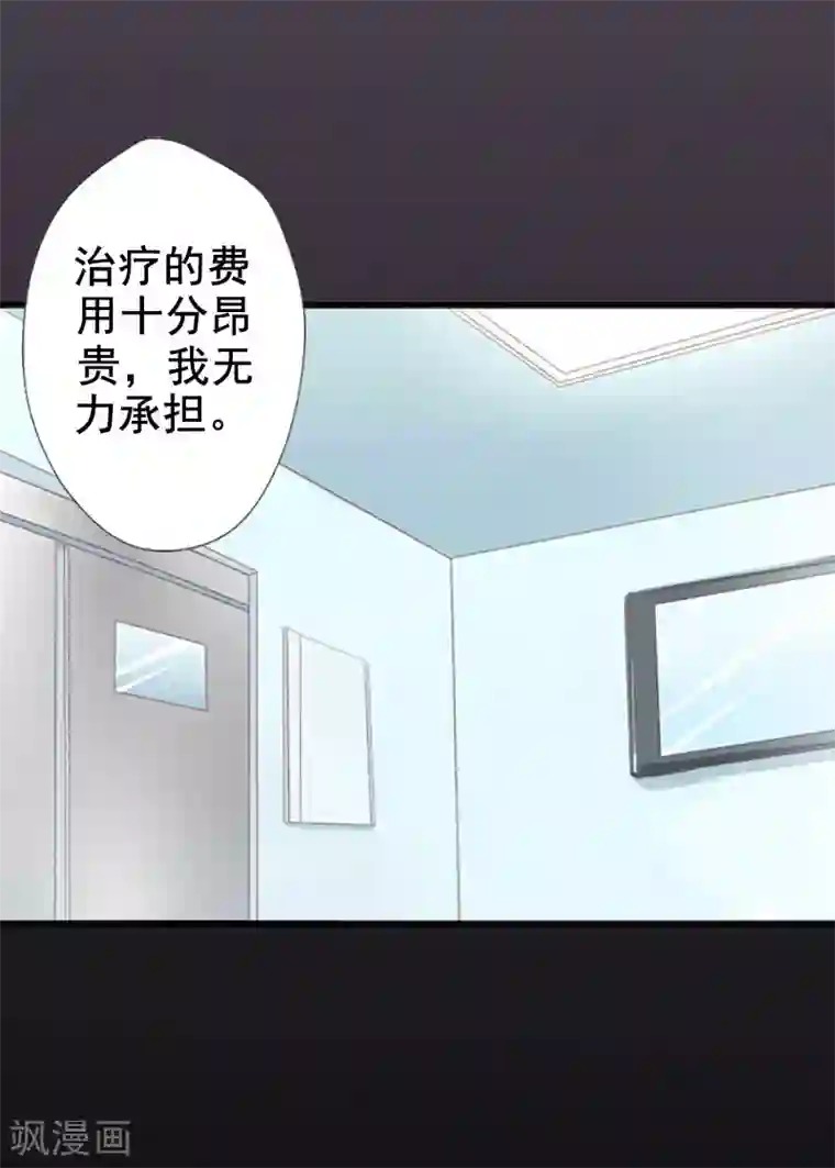 总裁大人要矜持第1话 同床异梦