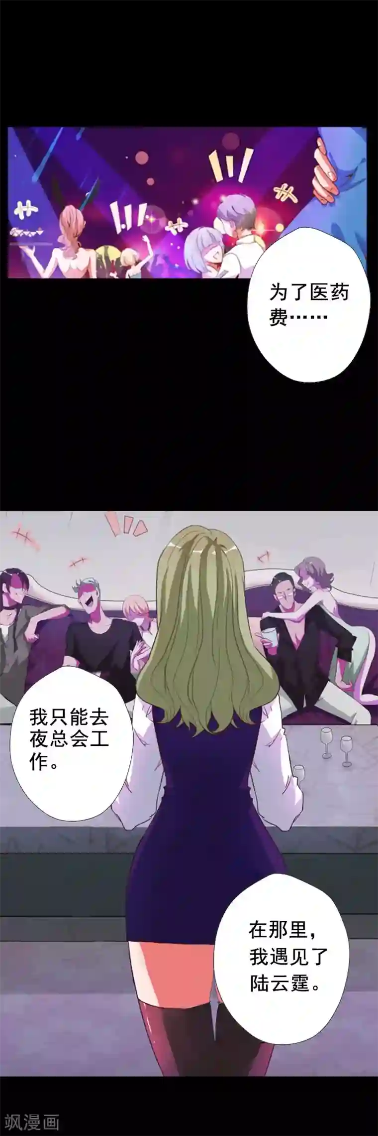 总裁大人要矜持第1话 同床异梦