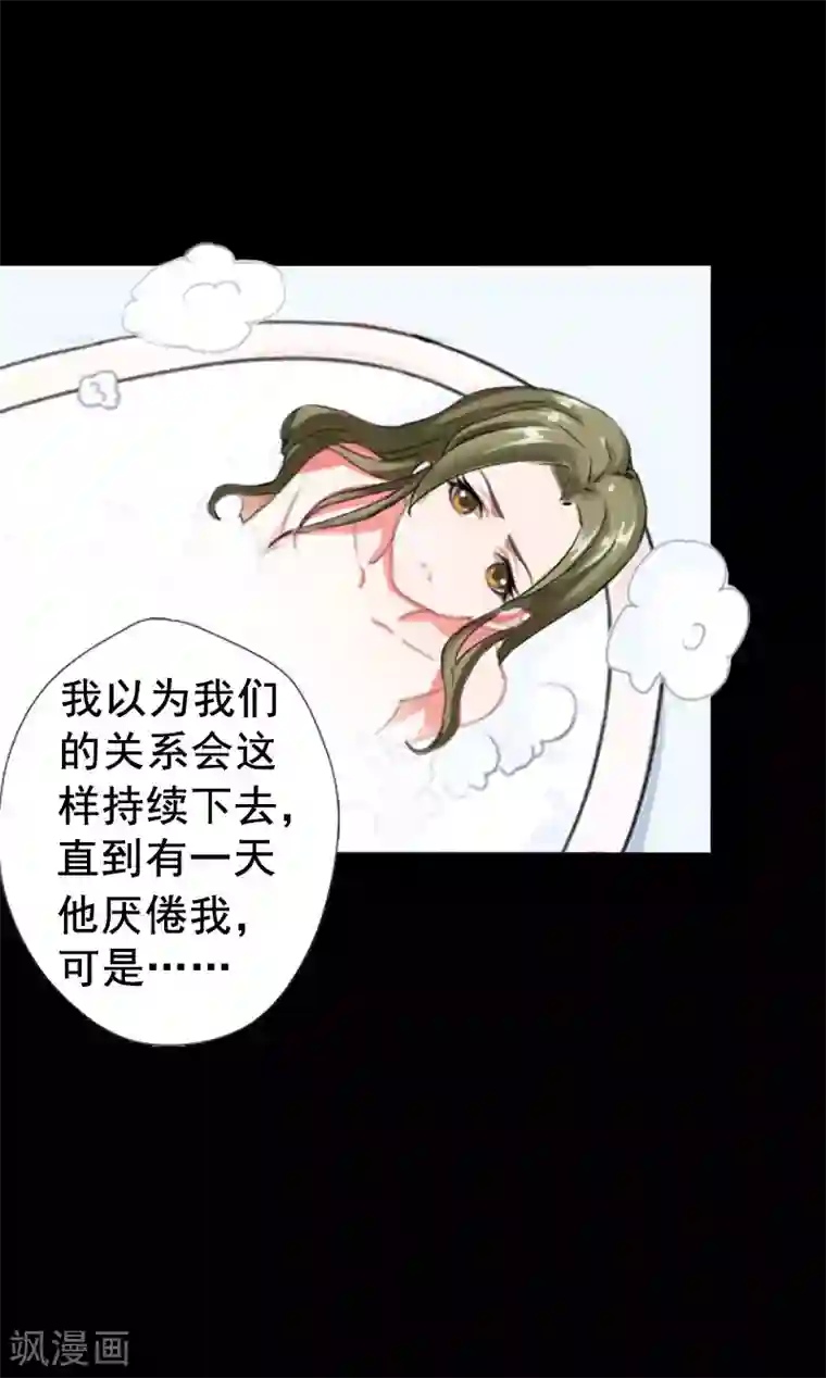 总裁大人要矜持第1话 同床异梦