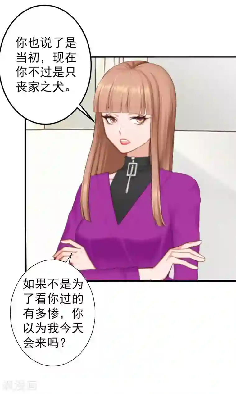 总裁大人要矜持第2话 好戏还在后面呢！