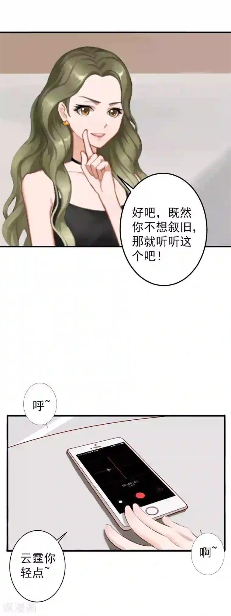 总裁大人要矜持第2话 好戏还在后面呢！