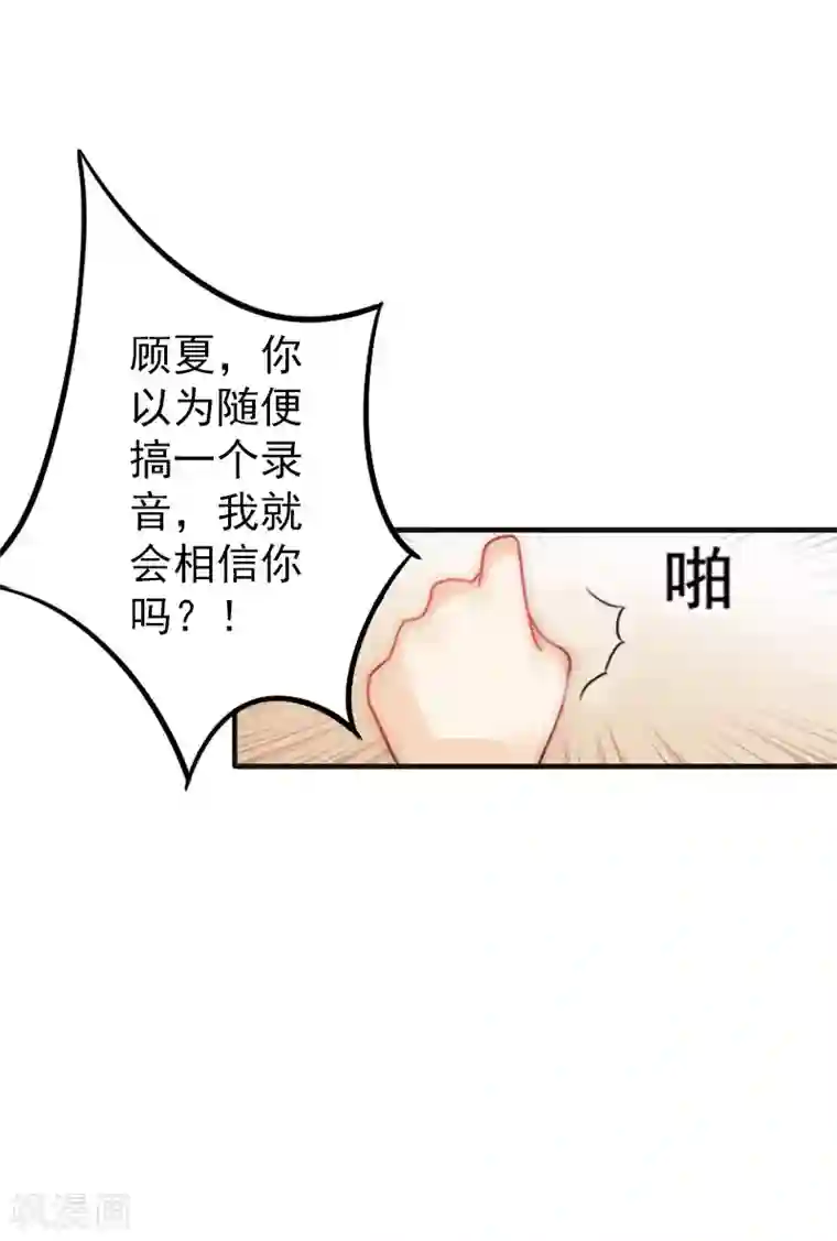 总裁大人要矜持第2话 好戏还在后面呢！