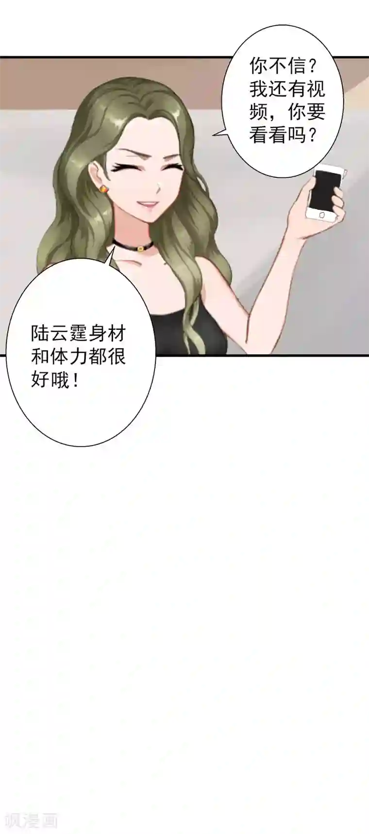 总裁大人要矜持第2话 好戏还在后面呢！