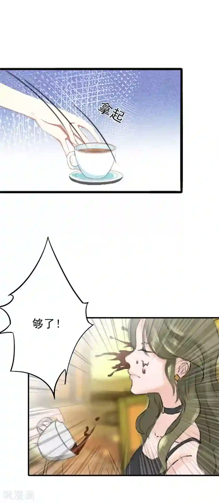 总裁大人要矜持第2话 好戏还在后面呢！