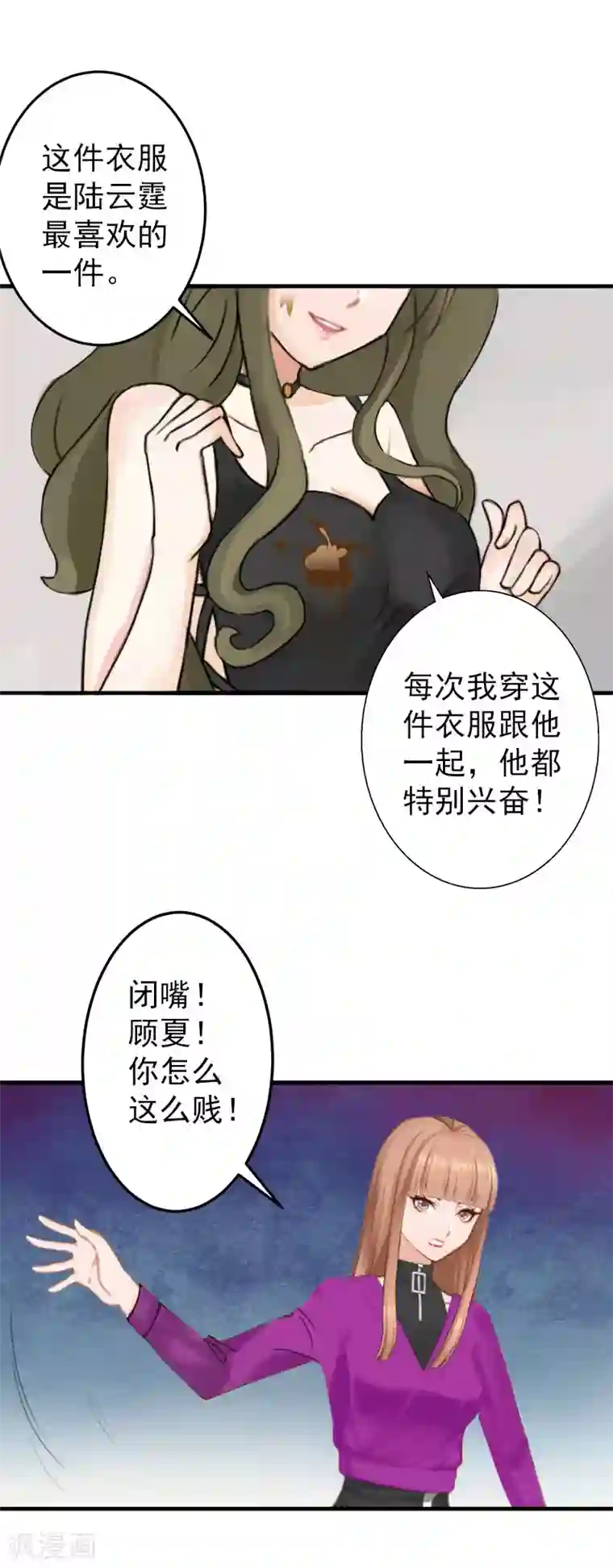 总裁大人要矜持第2话 好戏还在后面呢！