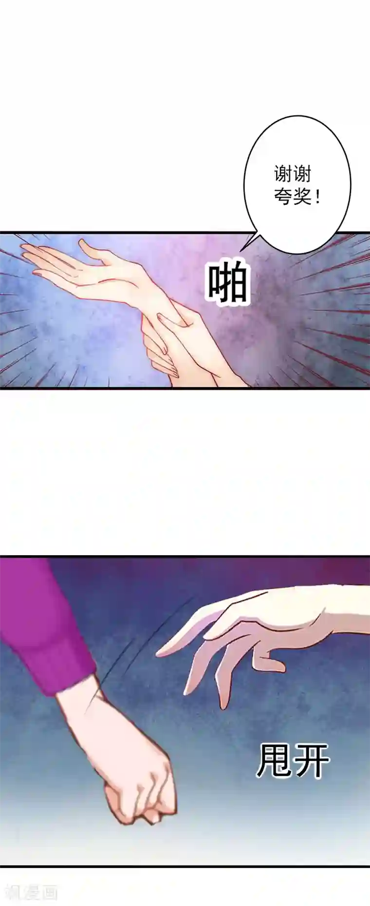 总裁大人要矜持第2话 好戏还在后面呢！