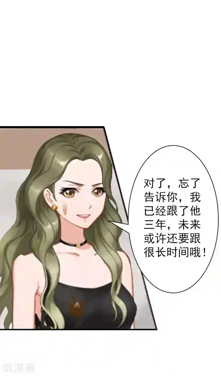 总裁大人要矜持第2话 好戏还在后面呢！