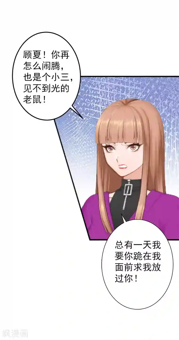 总裁大人要矜持第2话 好戏还在后面呢！