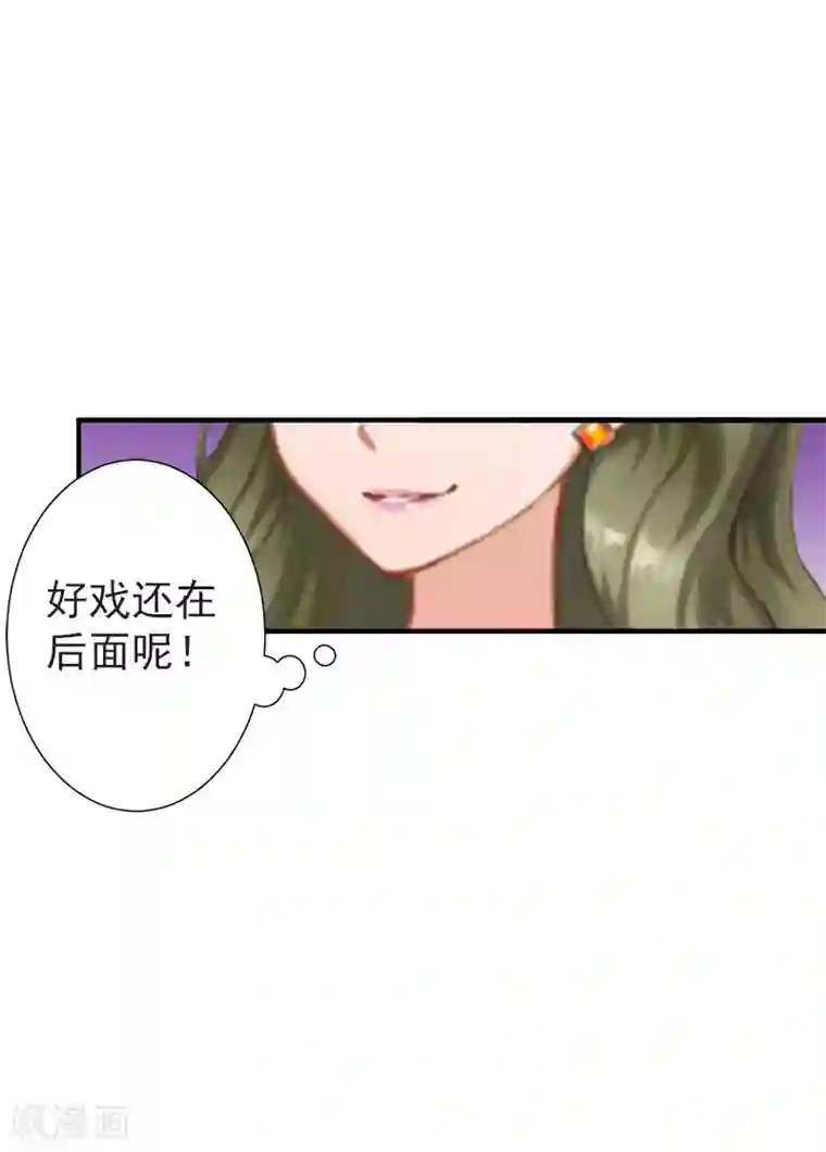 总裁大人要矜持第2话 好戏还在后面呢！