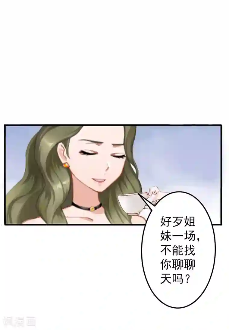 总裁大人要矜持第2话 好戏还在后面呢！