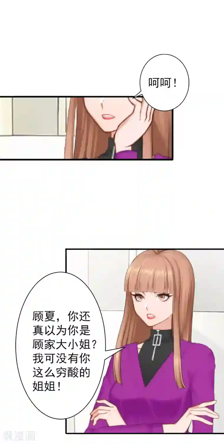 总裁大人要矜持第2话 好戏还在后面呢！