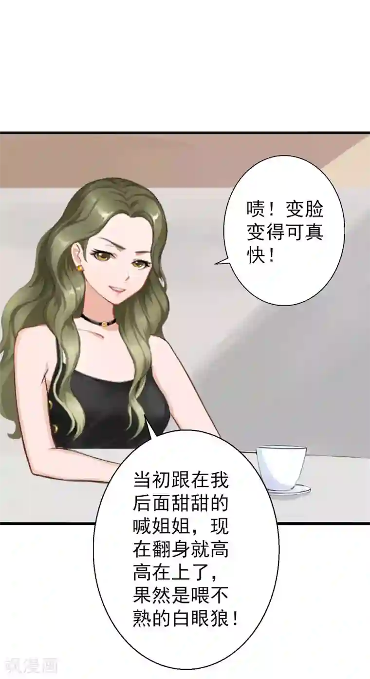 总裁大人要矜持第2话 好戏还在后面呢！