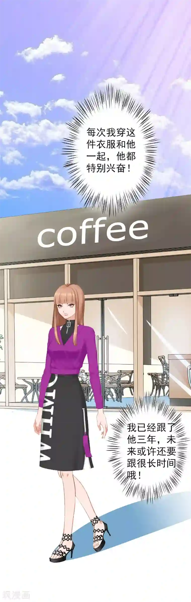 总裁大人要矜持第3话 我饿了，想吃你