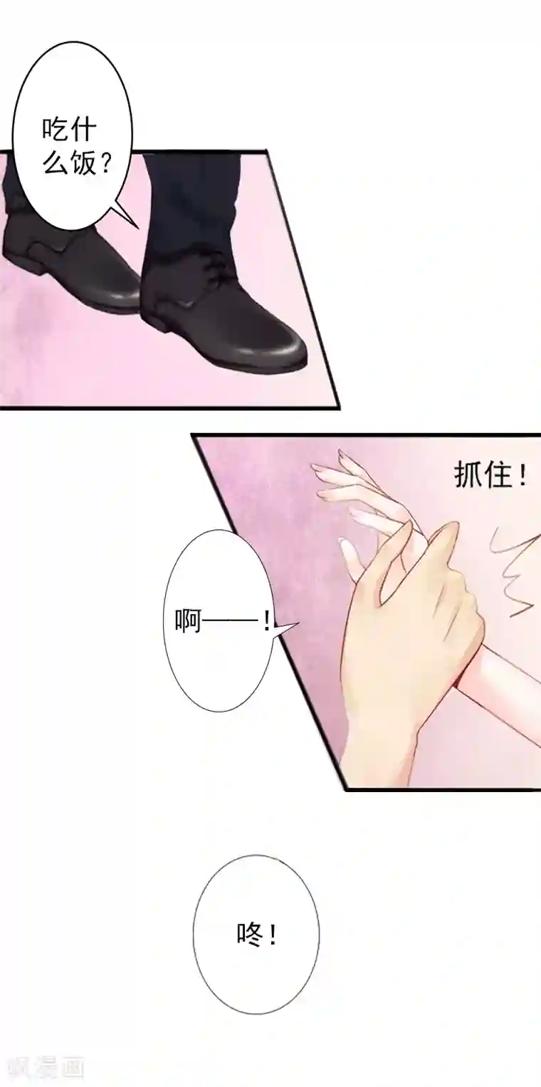 总裁大人要矜持第3话 我饿了，想吃你