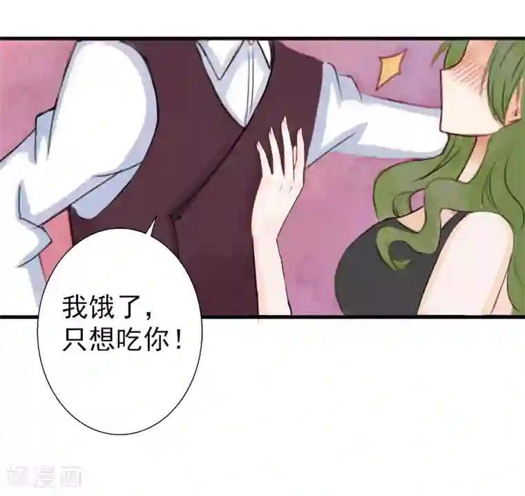 总裁大人要矜持第3话 我饿了，想吃你