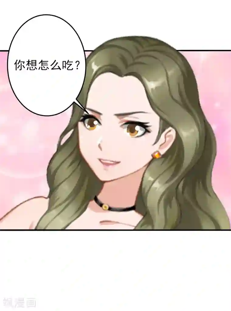 总裁大人要矜持第3话 我饿了，想吃你