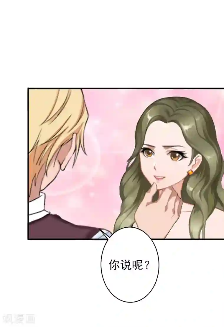 总裁大人要矜持第3话 我饿了，想吃你