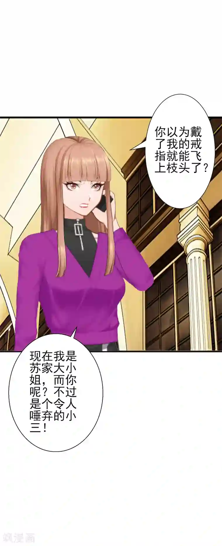 总裁大人要矜持第4话 只想让你不痛快