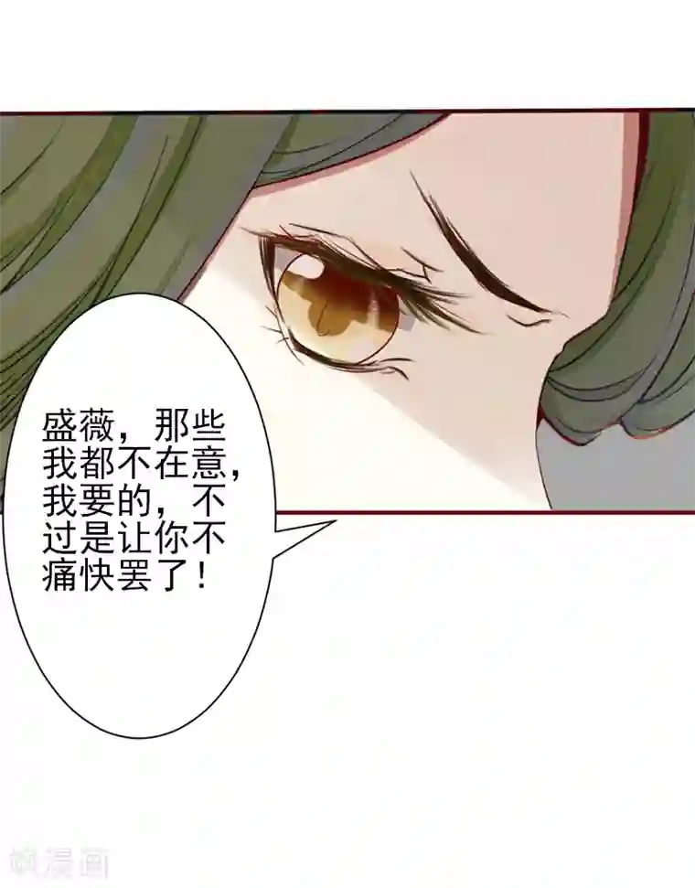 总裁大人要矜持第4话 只想让你不痛快