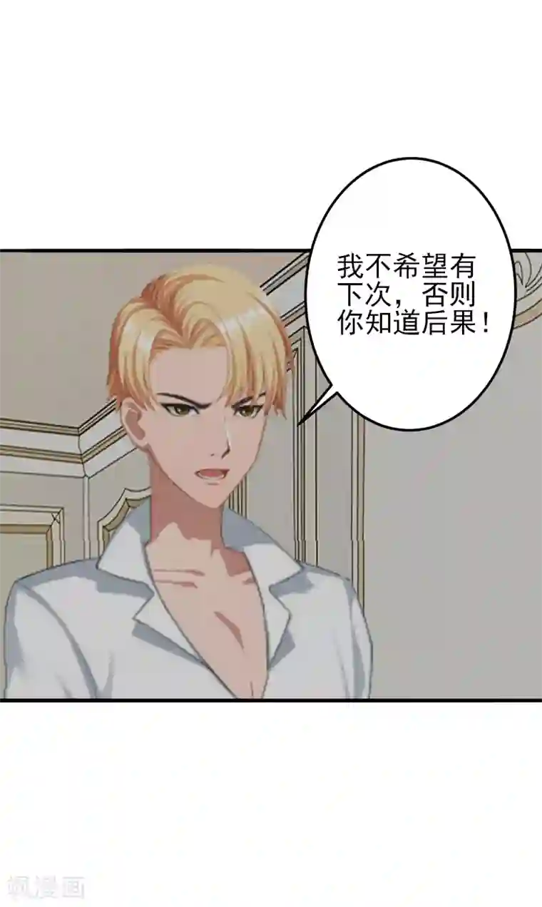 总裁大人要矜持第4话 只想让你不痛快