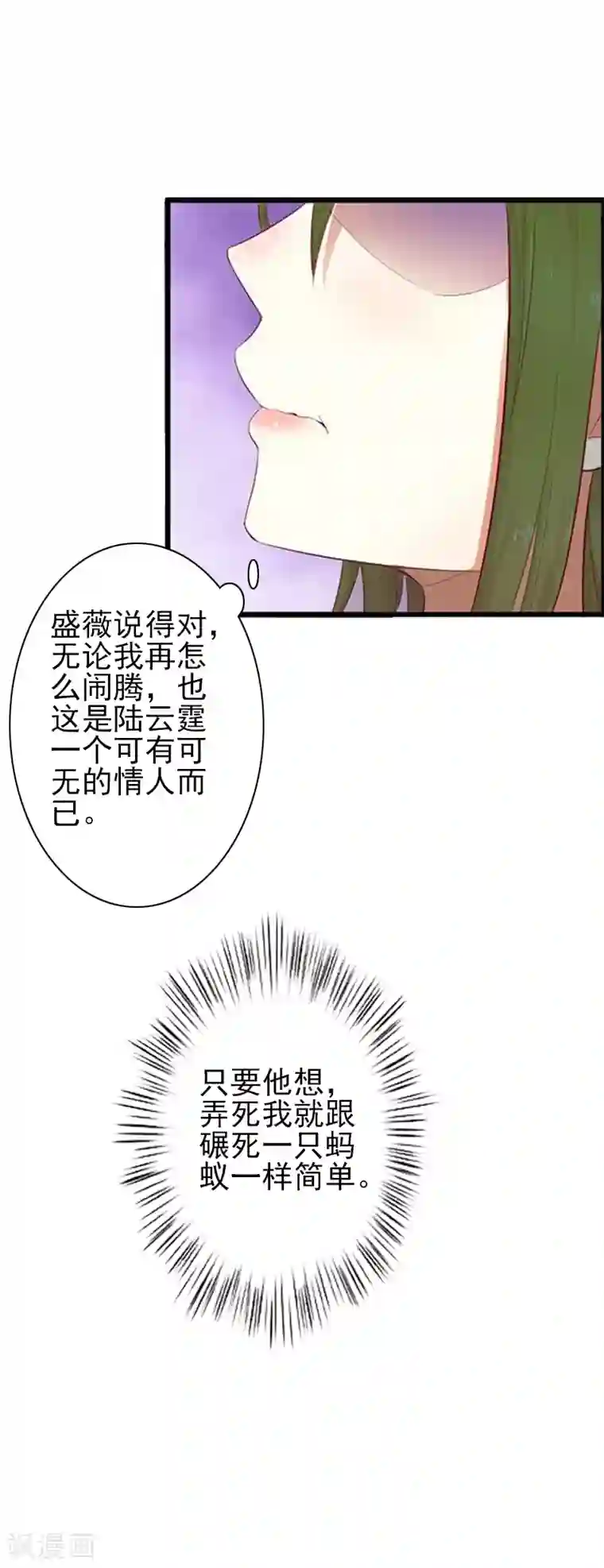 总裁大人要矜持第4话 只想让你不痛快