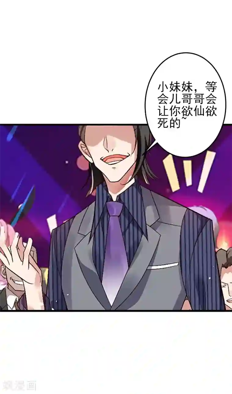 总裁大人要矜持第4话 只想让你不痛快