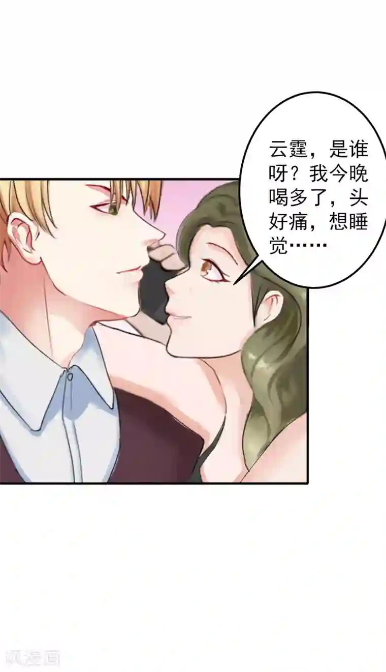 总裁大人要矜持第5话 你想来一次？