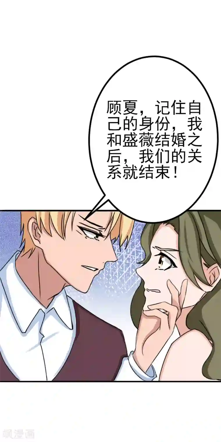 总裁大人要矜持第5话 你想来一次？