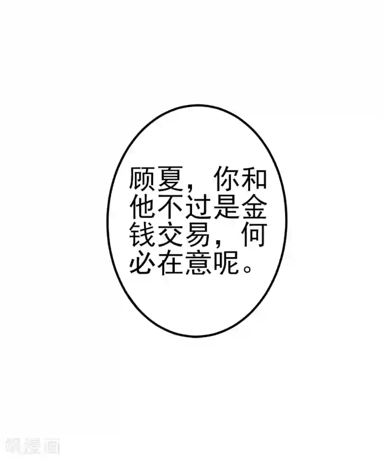 总裁大人要矜持第5话 你想来一次？