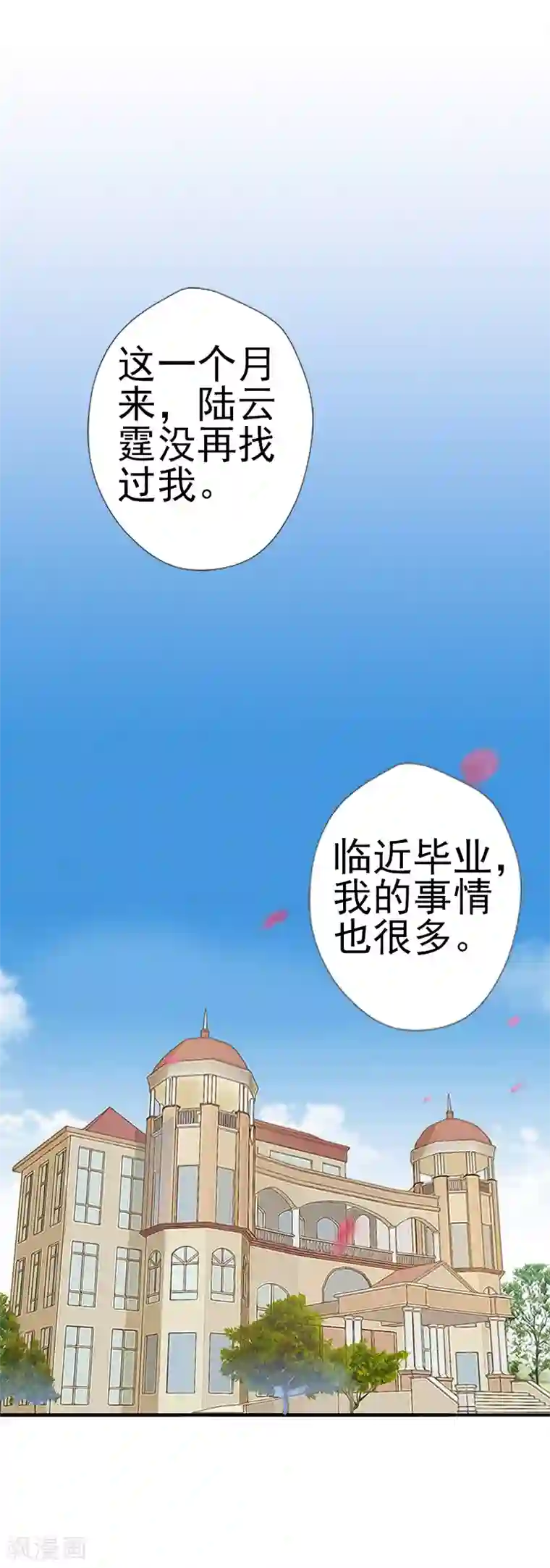 总裁大人要矜持第5话 你想来一次？