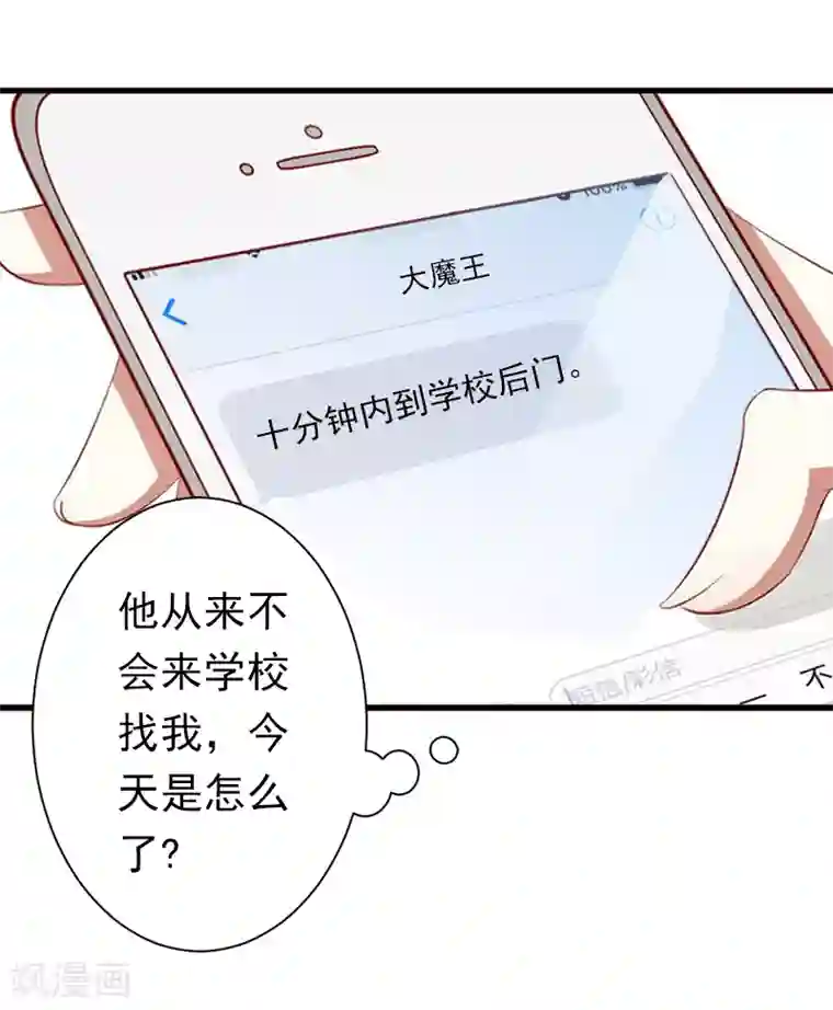 总裁大人要矜持第5话 你想来一次？