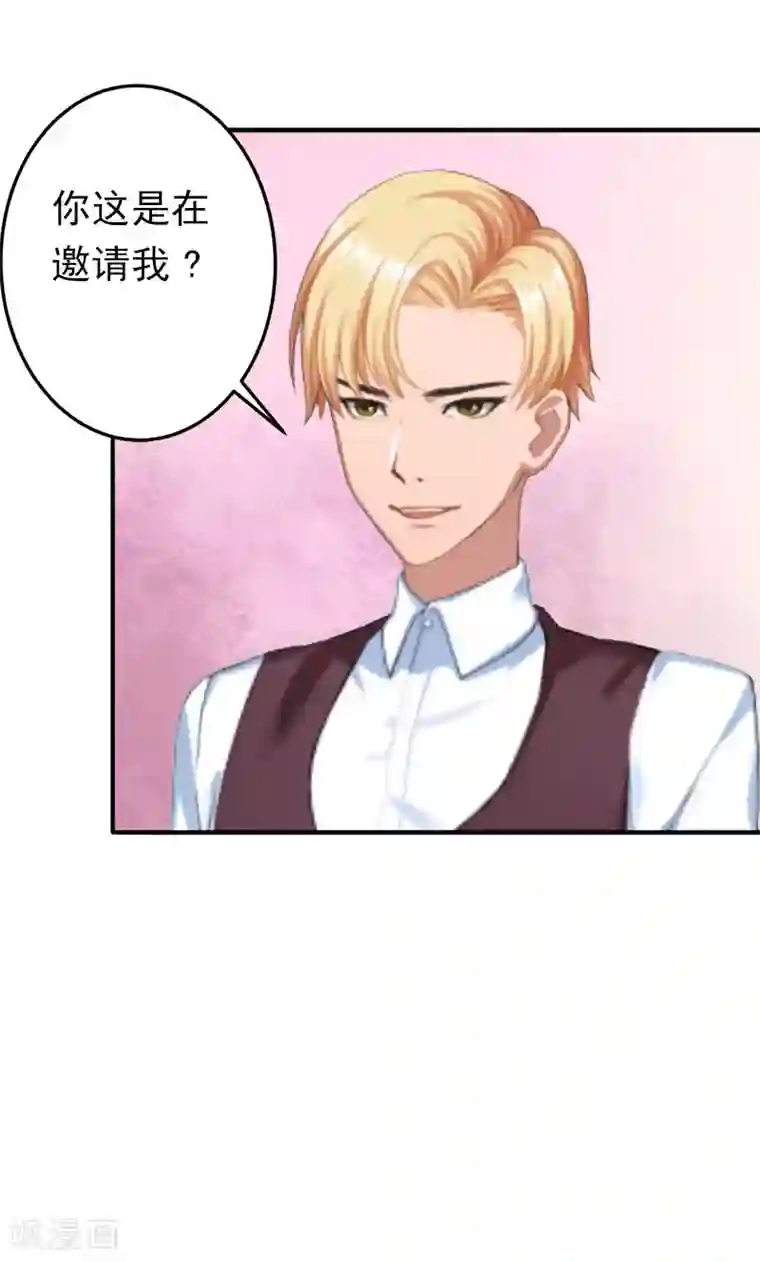 总裁大人要矜持第5话 你想来一次？