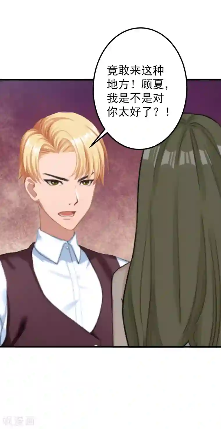 总裁大人要矜持第5话 你想来一次？