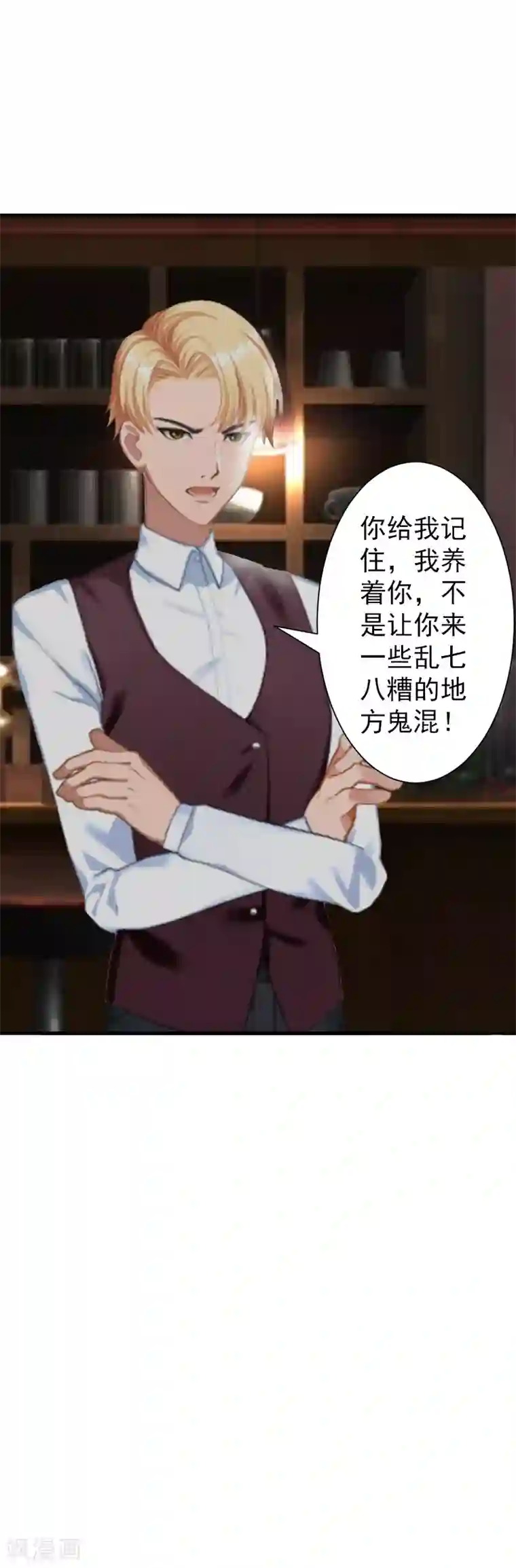 总裁大人要矜持第5话 你想来一次？