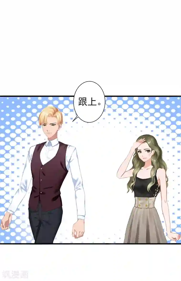 总裁大人要矜持第6话 戏演够了吗？