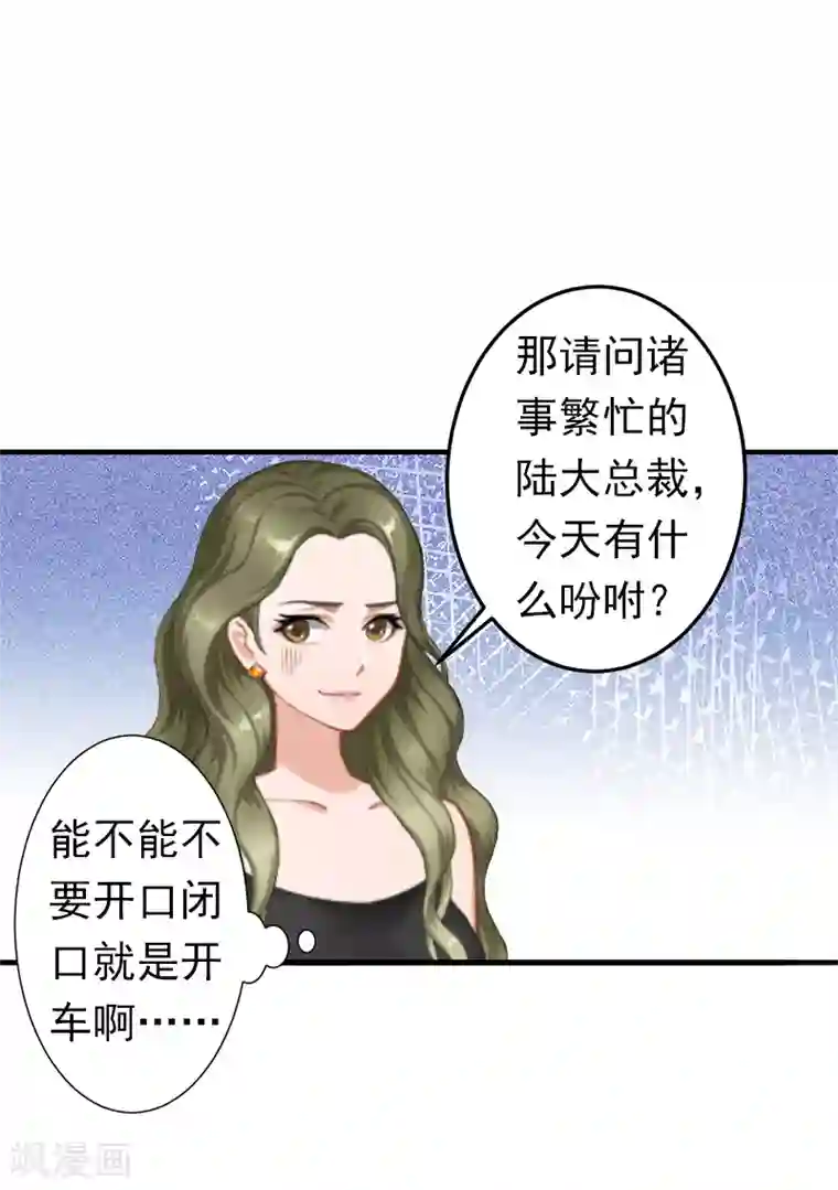 总裁大人要矜持第6话 戏演够了吗？