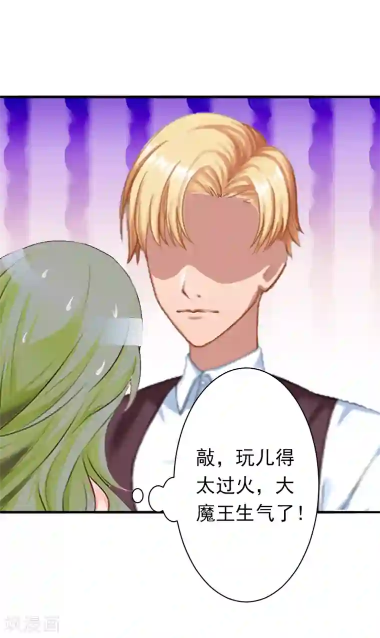 总裁大人要矜持第6话 戏演够了吗？