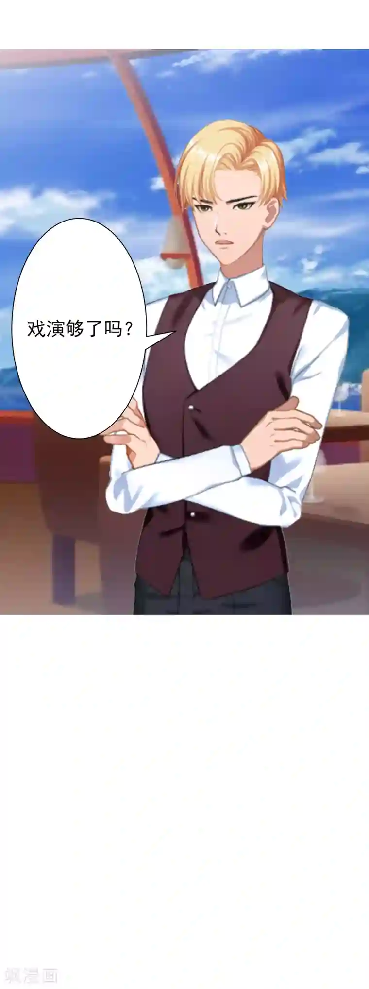 总裁大人要矜持第6话 戏演够了吗？