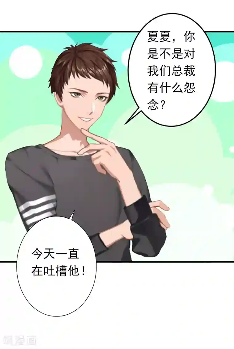 总裁大人要矜持第7话 口是心非