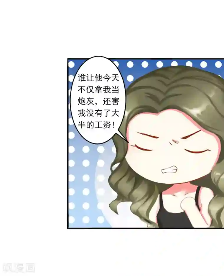 总裁大人要矜持第7话 口是心非