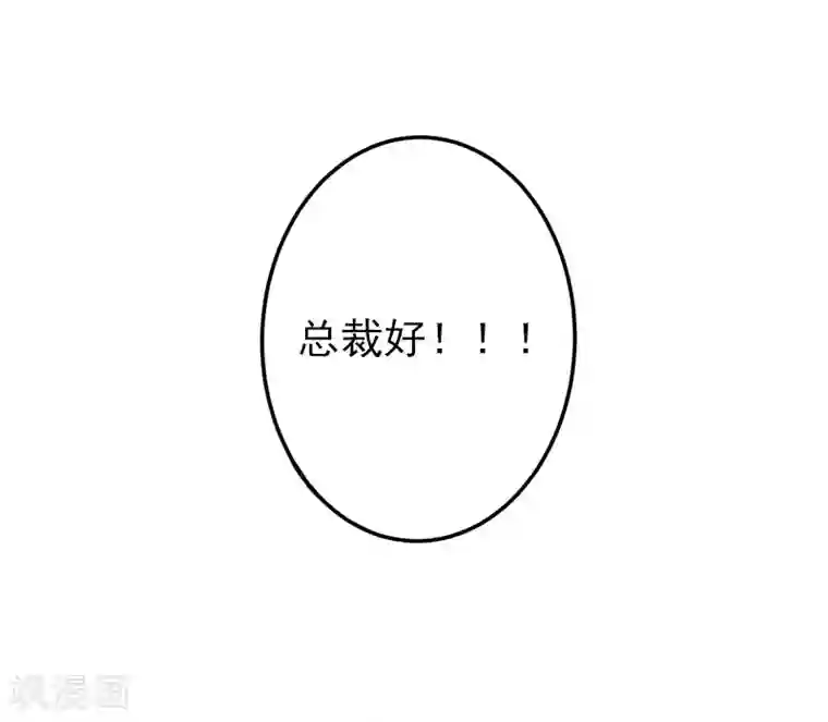 总裁大人要矜持第7话 口是心非