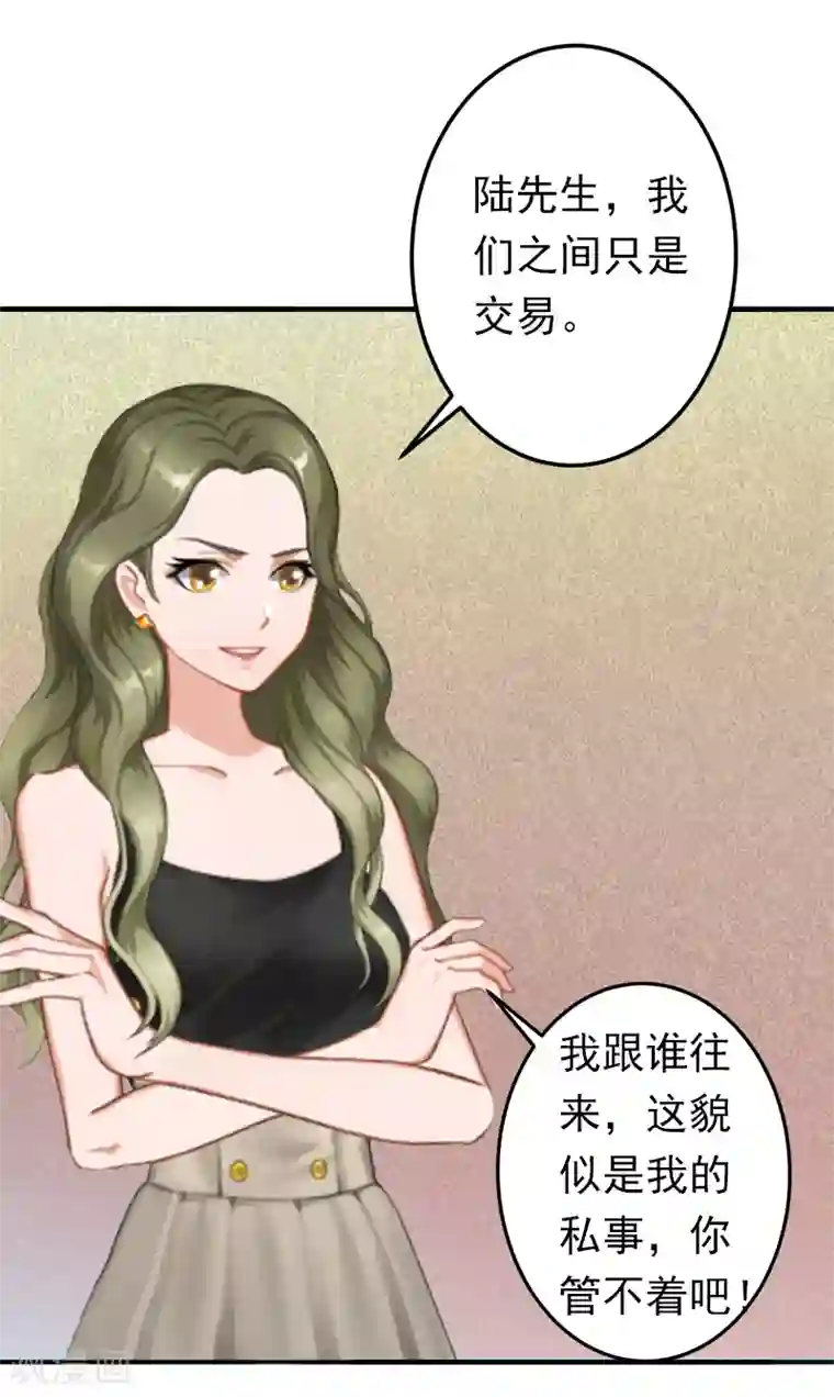 总裁大人要矜持第7话 口是心非