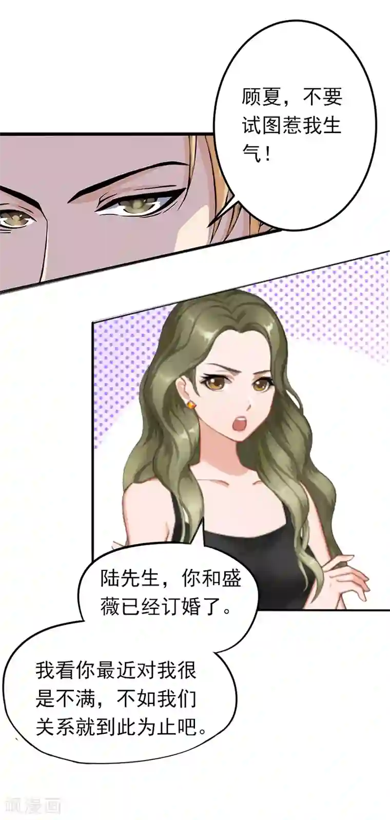 总裁大人要矜持第7话 口是心非