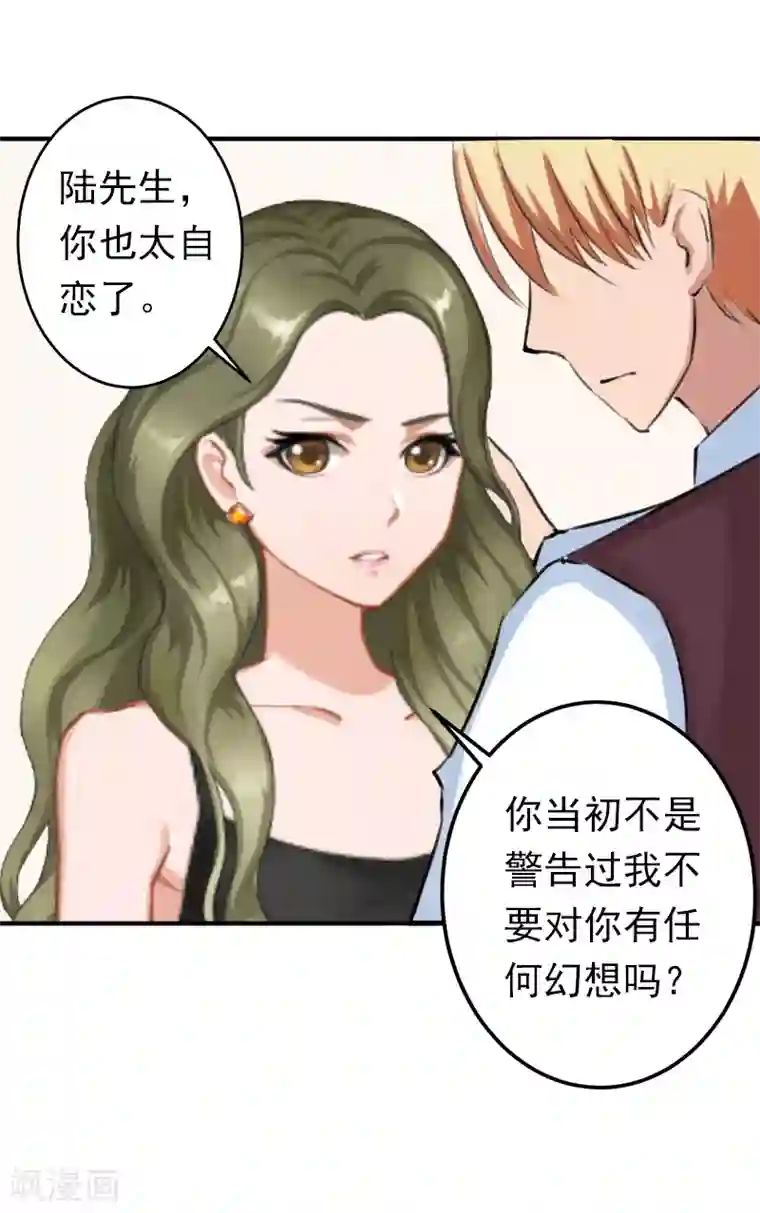 总裁大人要矜持第7话 口是心非