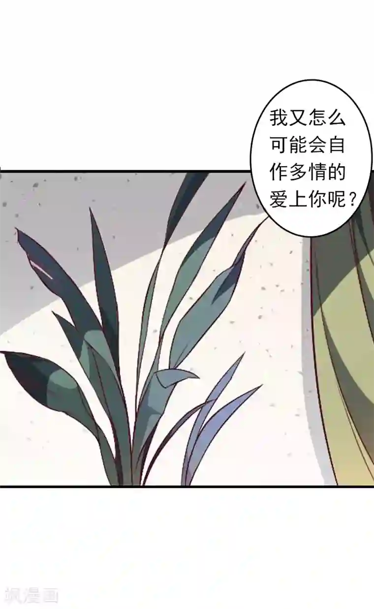 总裁大人要矜持第7话 口是心非