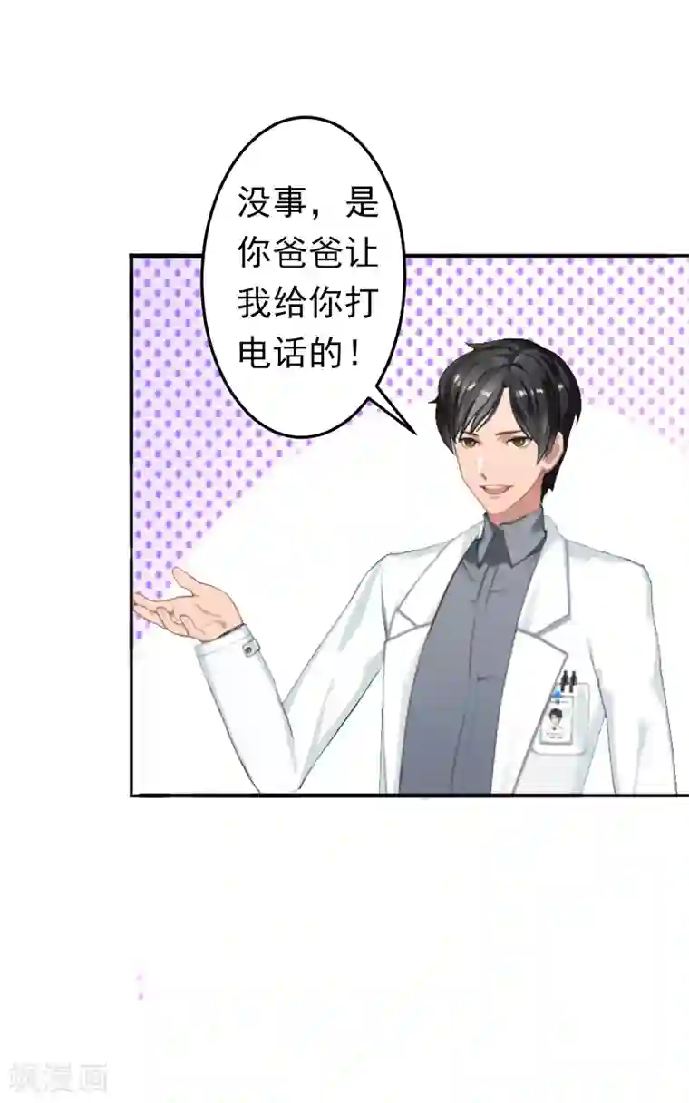 总裁大人要矜持第8话 夏夏，生日快乐！